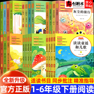 官方正版天才豆快乐读书吧一二三四五六年级上册下册人教版小学生课外阅读书籍读读童谣和儿歌四大名著中国古代预言鲁滨逊漂流记