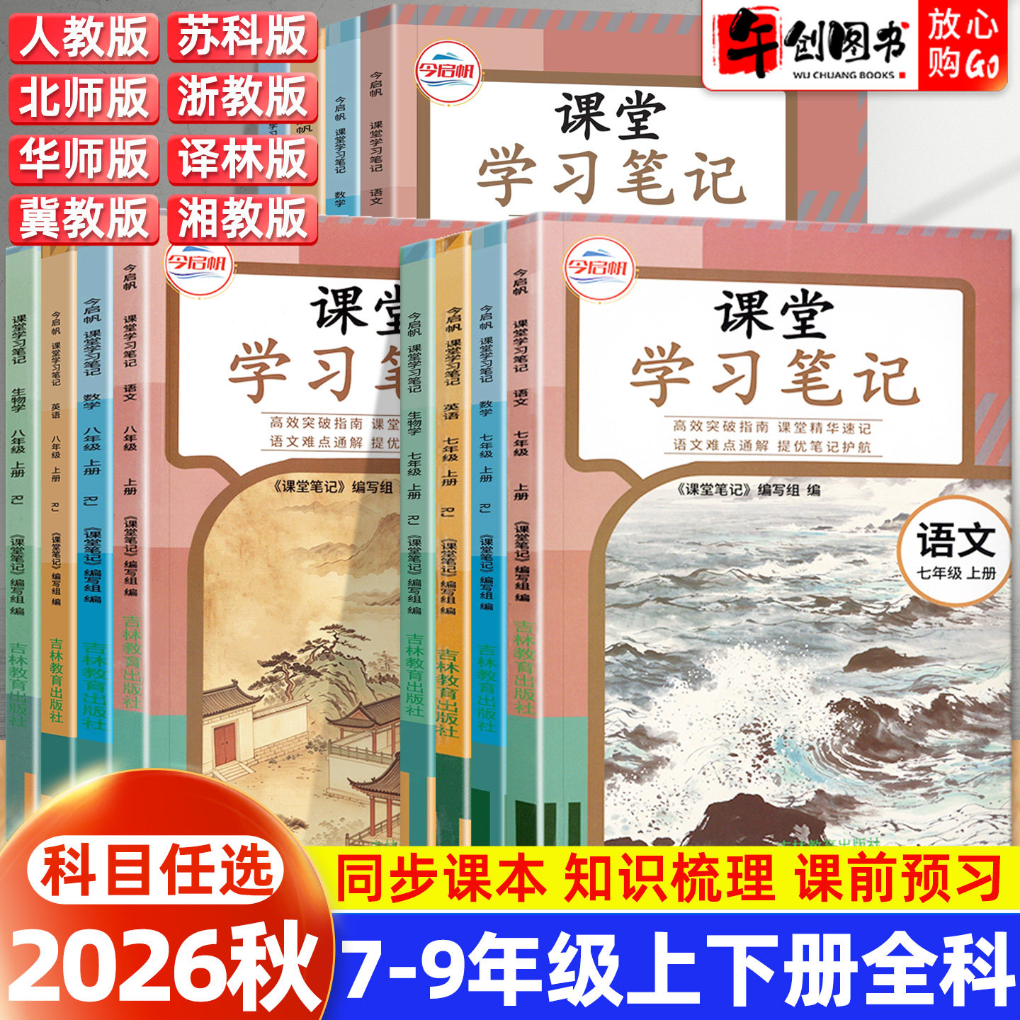 课堂学习笔记七八九年级上下册