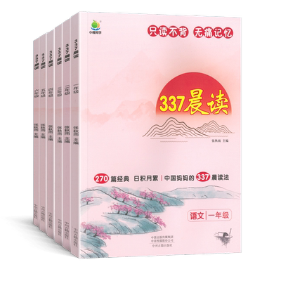 小橙同学337晨读1-6年级