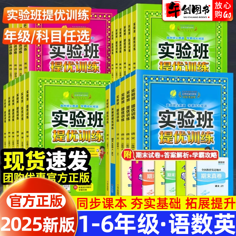 春雨实验班提优训练各种版本