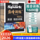 2026星火英语巅峰组合训练1600题专项训练七八九年级英语完形填空与阅读理解语法词汇初中初一二三英语任务型阅读短文填空辅导资料