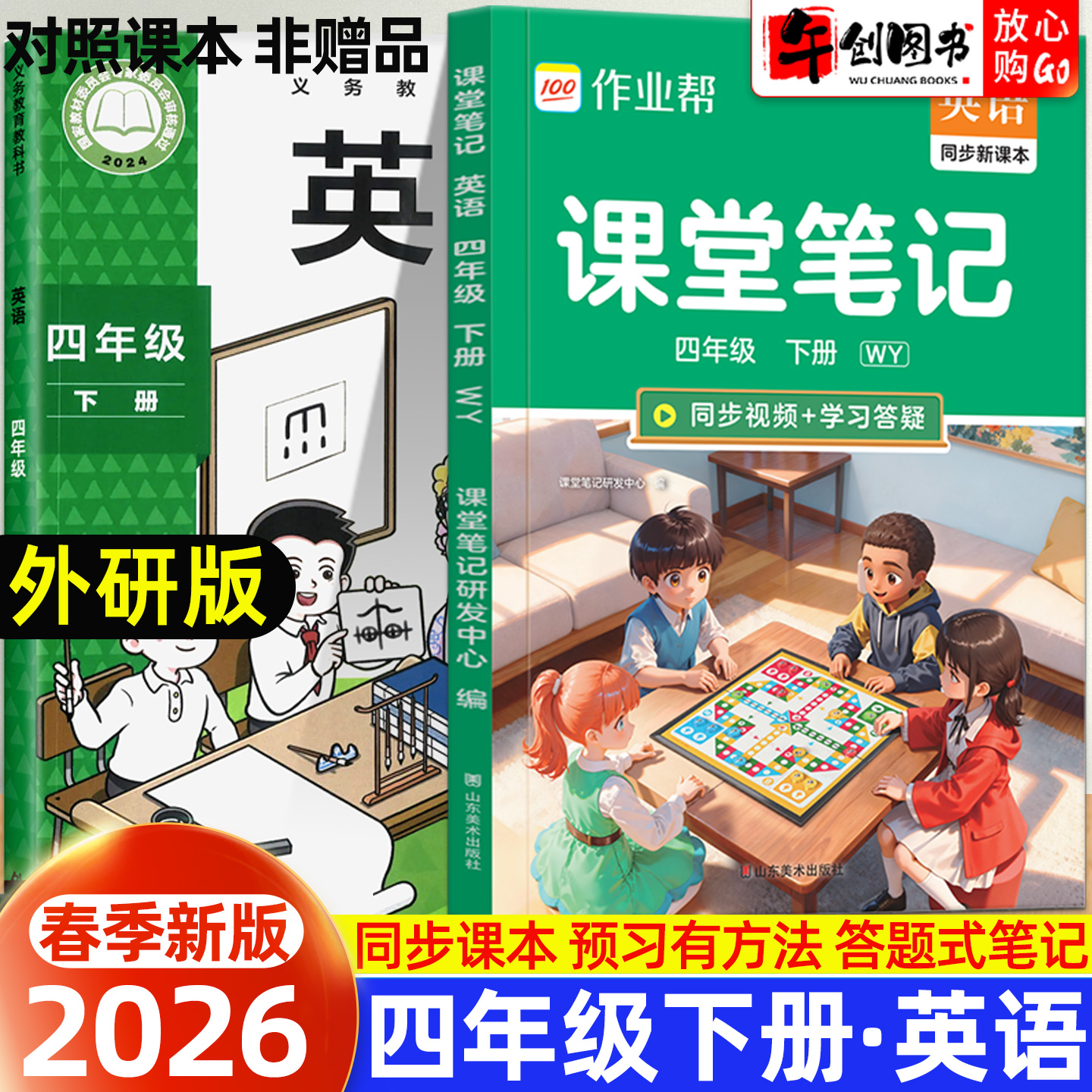 作业帮课堂笔记四年级下册英语