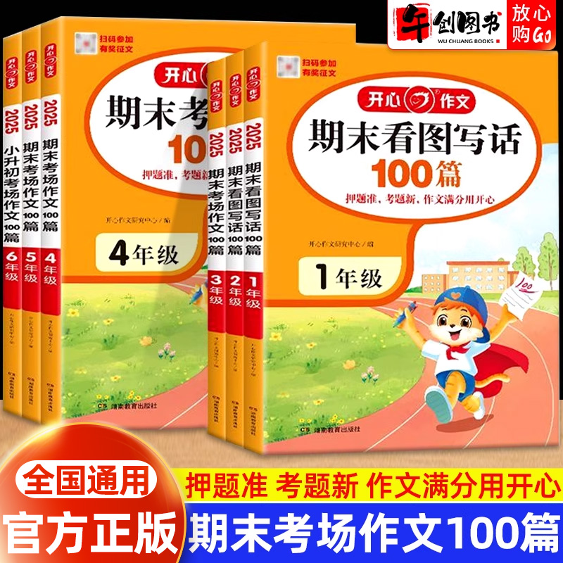 看图写话考场作文100篇