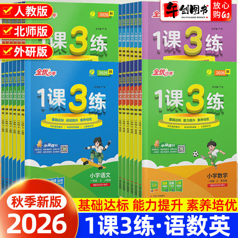 春雨实验班1课3练单元达标测试卷