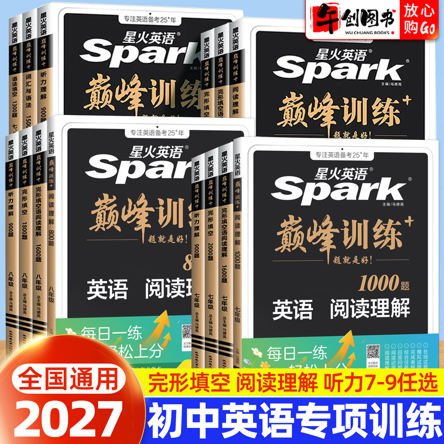 2027星火初中英语完形填空与阅读理解组合训练七八九年级 初一二三中考英语听力阅读完型填空专项刷题提升辅导资料书spark巅峰训练