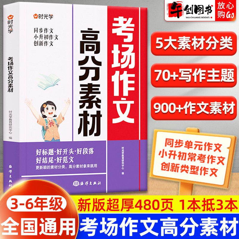 时光学考场作文高分素材