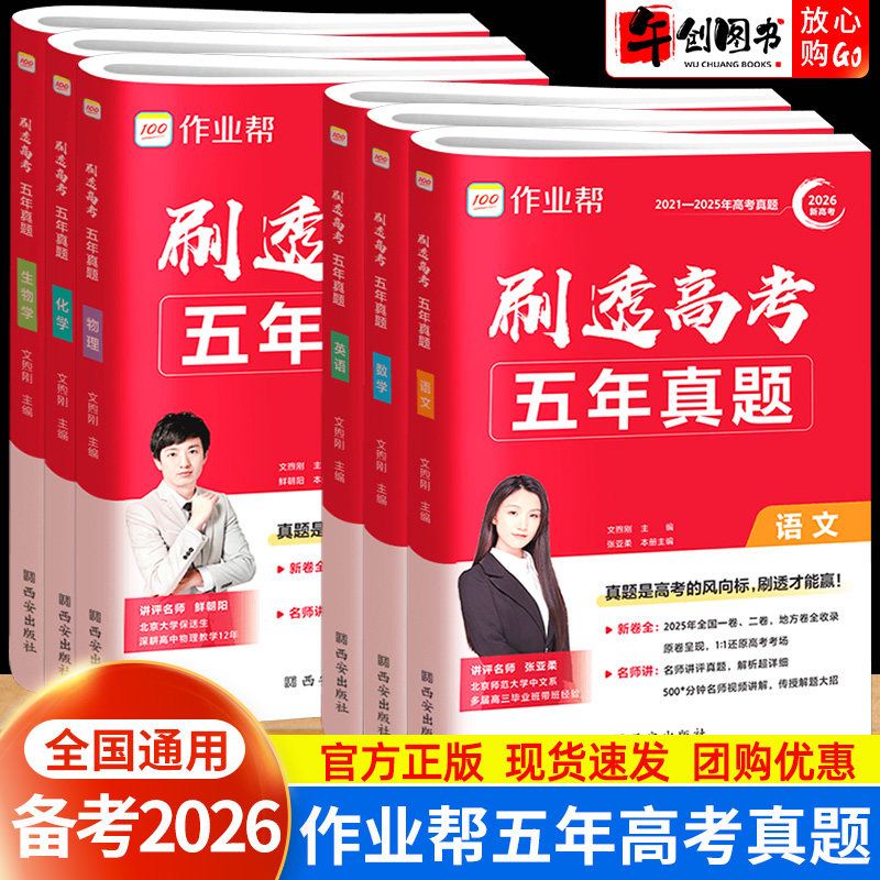 作业帮刷透高考真题五年真题