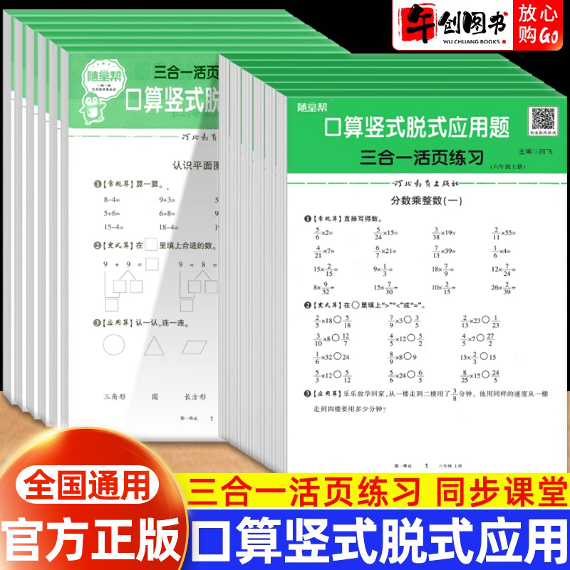随堂帮活页口算竖式脱式应用题