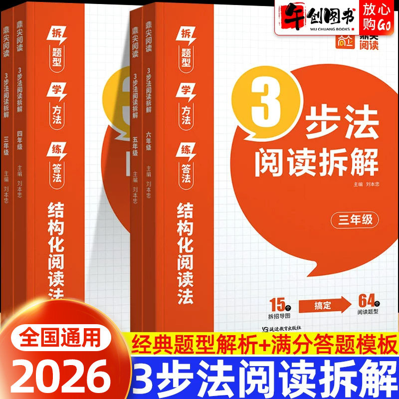 2026新版天天向上小学语文鼎尖阅读3步法阅读拆解三四五六年级课本同步阅读理解专项训练课内外阅读拓展真题演练结构化阅读法技巧