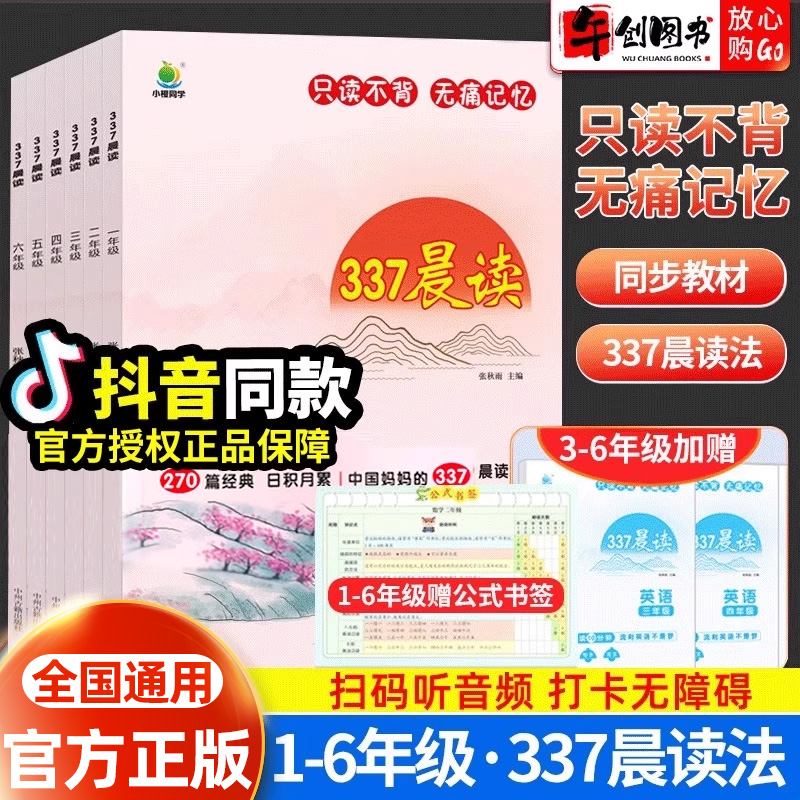 小橙同学337晨读1-6年级