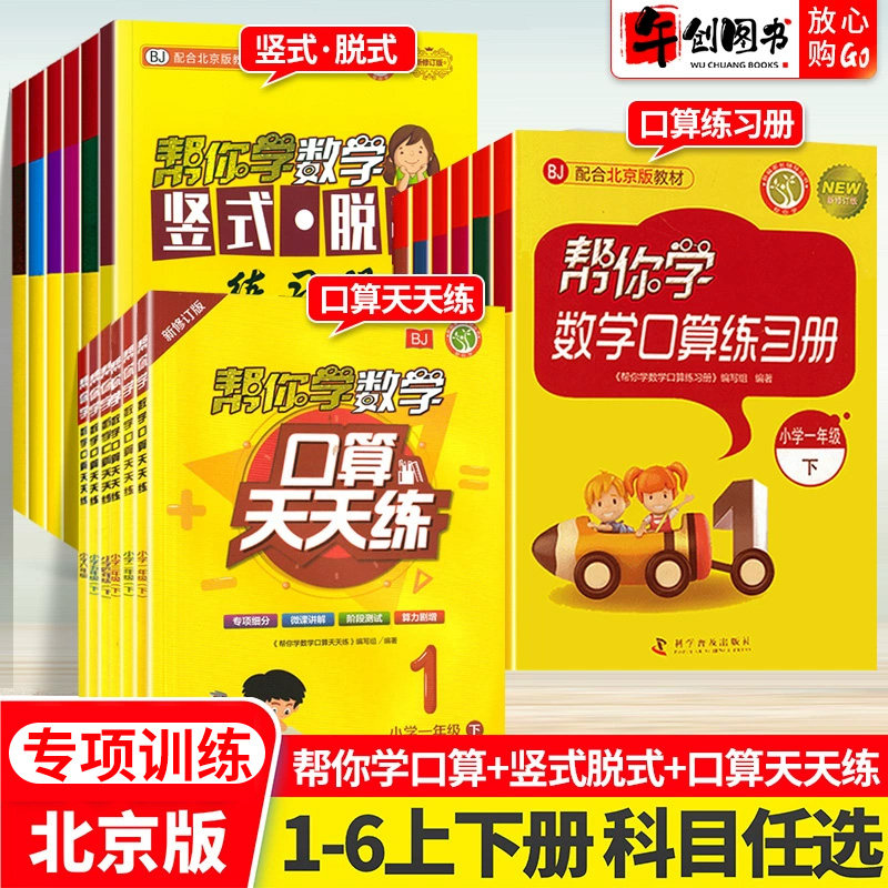 帮你学数学口算+竖式脱式练习册