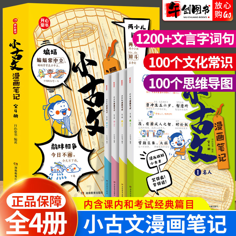 开心教育小古文漫画笔记