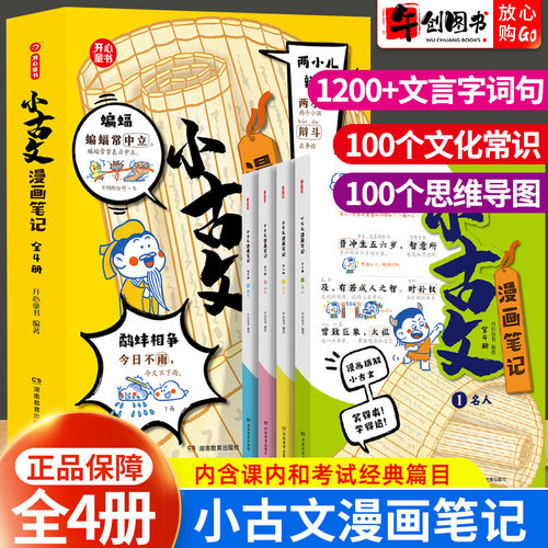 开心教育小古文漫画笔记