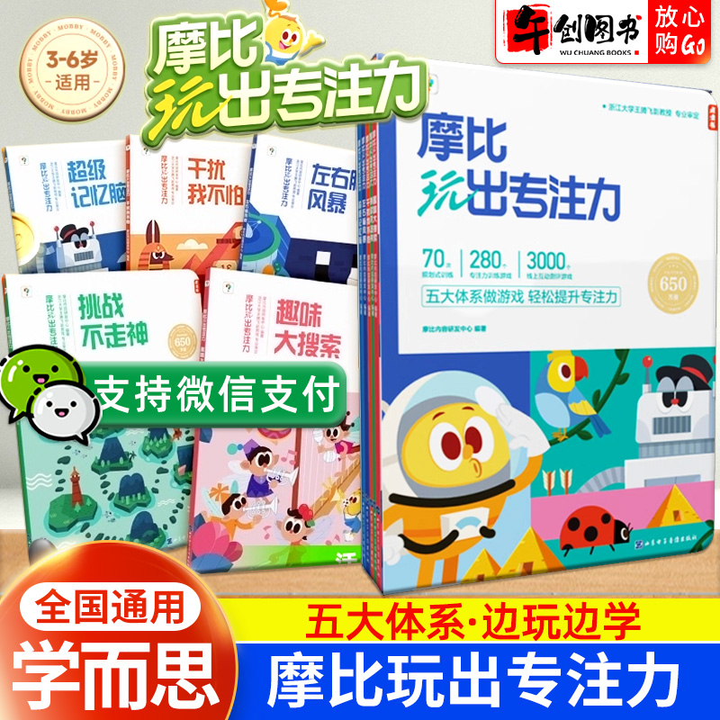 学而思摩比玩出专注力