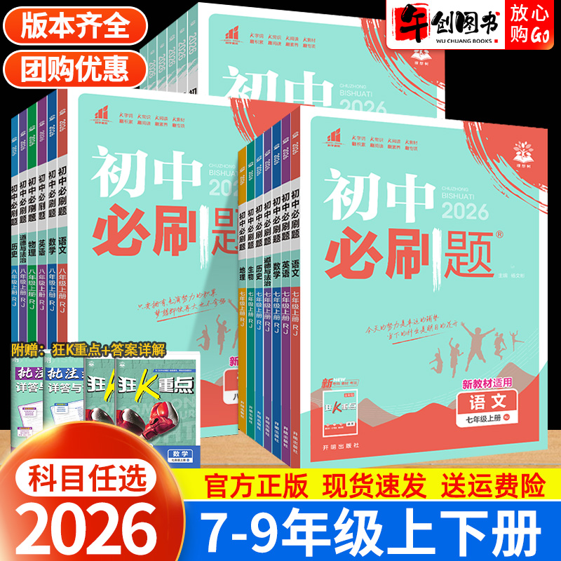 初中必刷题七八九年级科目任选