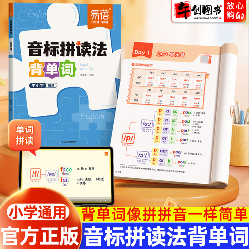 易蓓音标拼读法背单词中小学通用