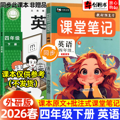 九铭文教课堂笔记四年级下册英语