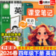 外研版 改版 2026春季 九铭课堂笔记四年级下册英语外研版 后新教材预复习小学课本同步讲解课前预习课后练习原文翻译解析注解 新版