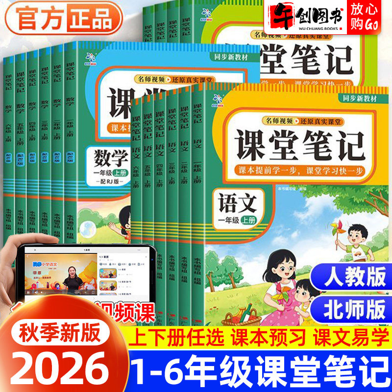 超级思维课堂笔记小学语数英