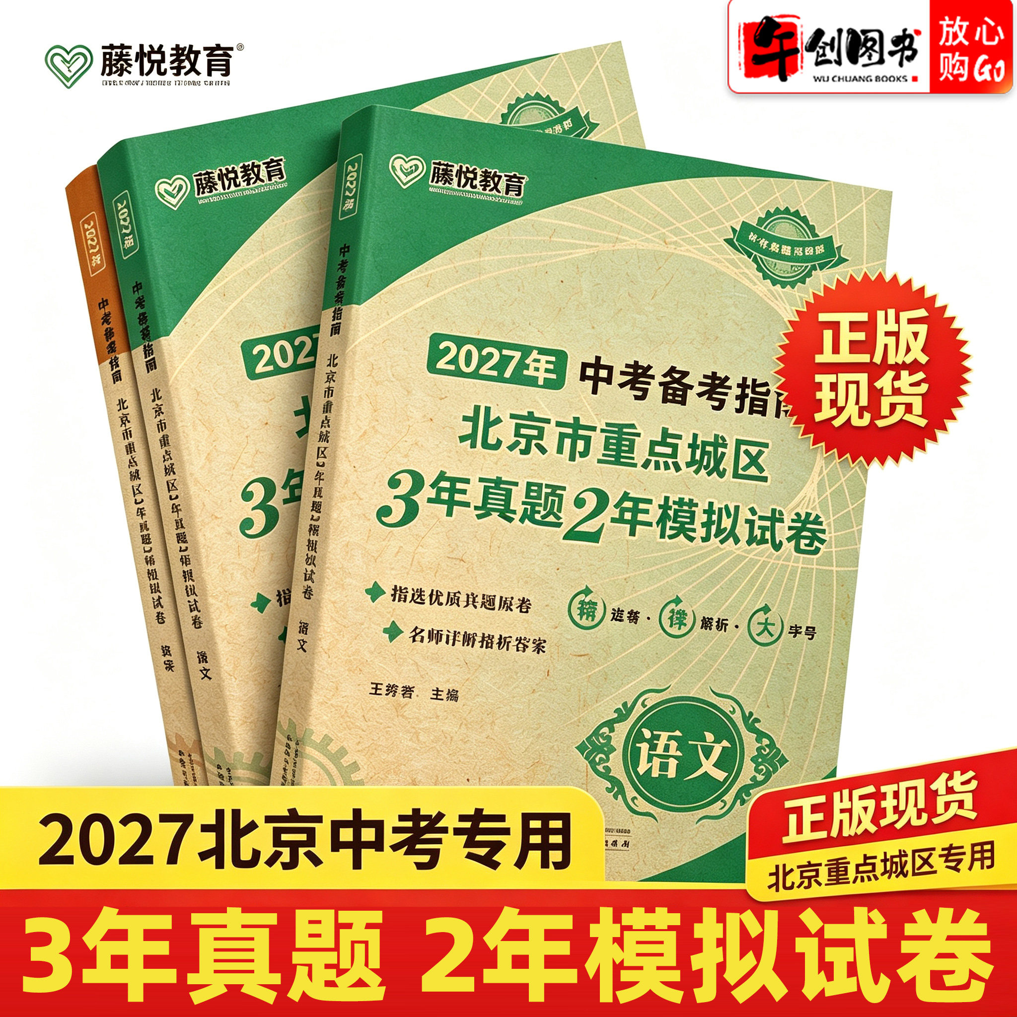 北京市重点城区3年真题2年模拟