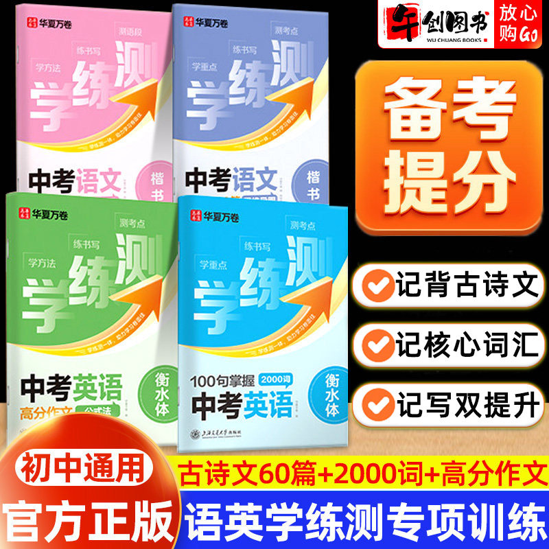 华夏万卷学练测初中生古诗词练字帖初中生专用练字帖七八九年级正楷书练习中考语文必背古诗词高分作文描红练字本钢笔练字描红字帖