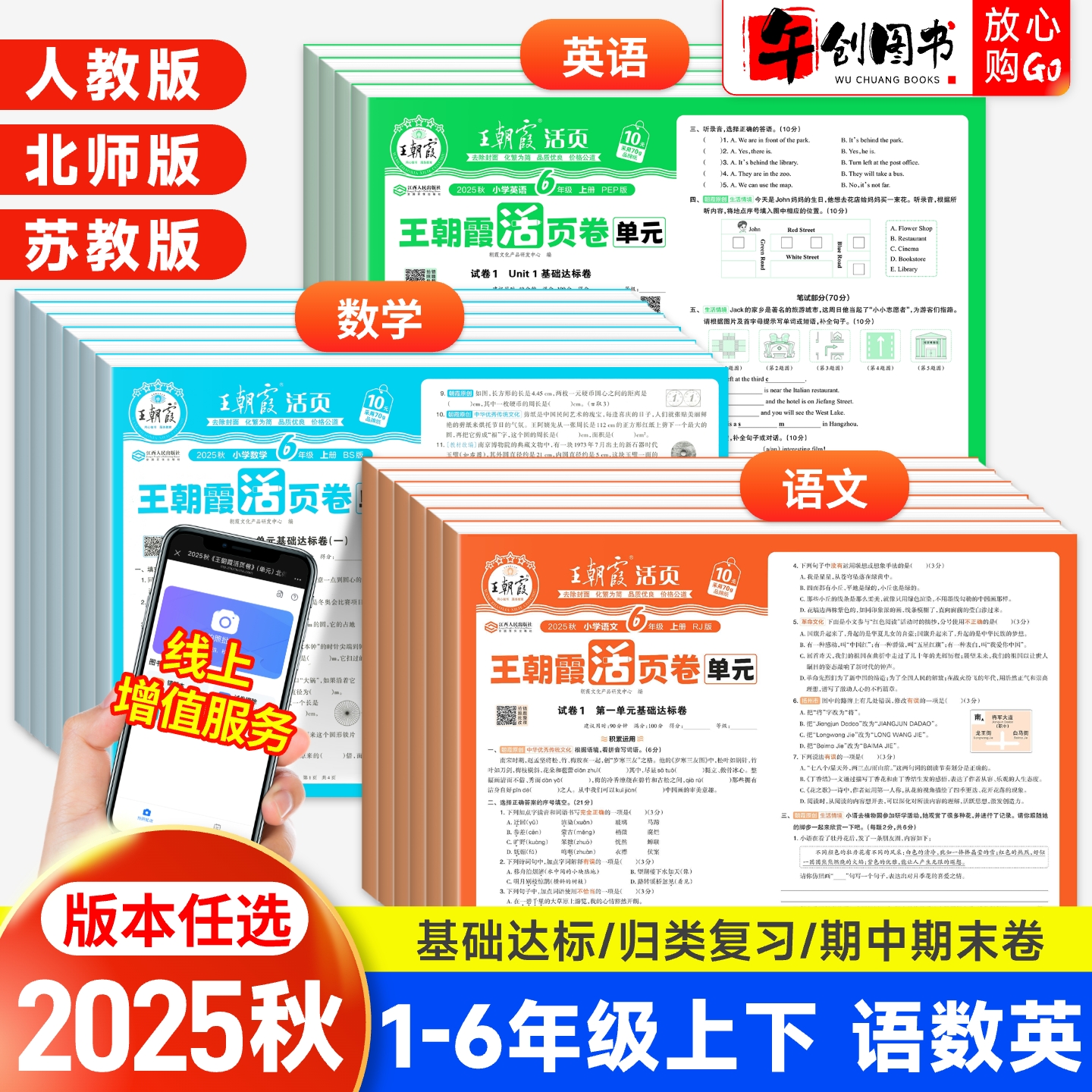 王朝霞单元活页卷一二三四五六