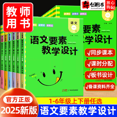 语文要素天天练小学备课教案