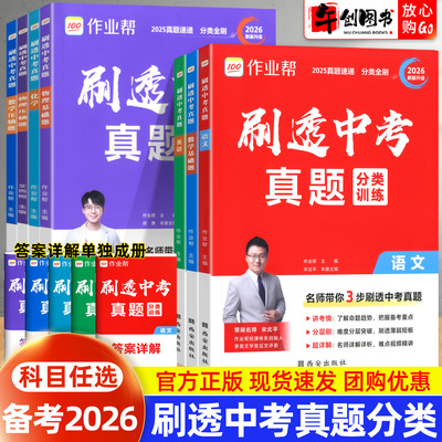 作业帮中考真题分类刷题训练