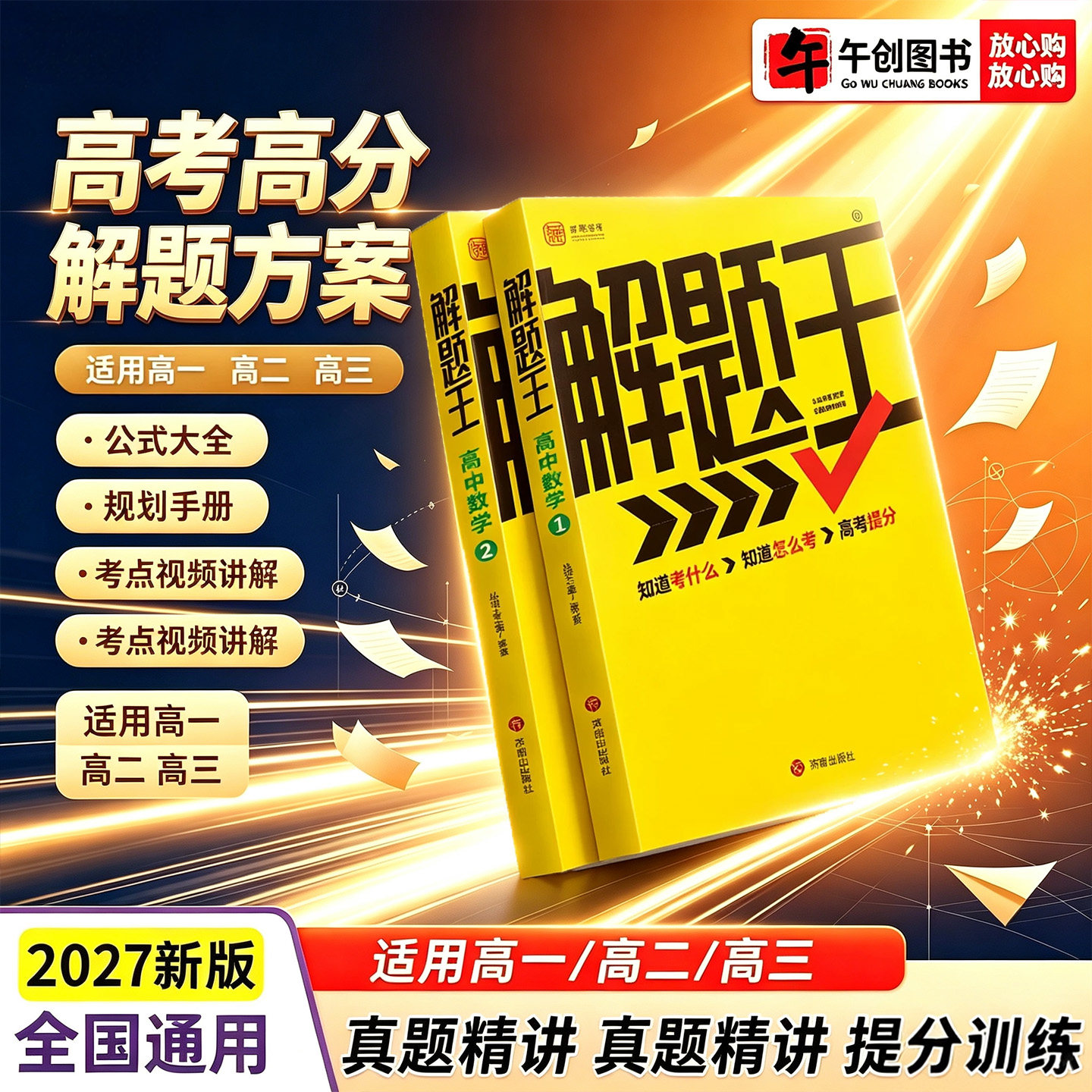2027解题王高中数学提分手册讲练结合高中数学公式定理思维导图考点分析高一高二高三高考高一至高三复习资料知识清单高考必刷题