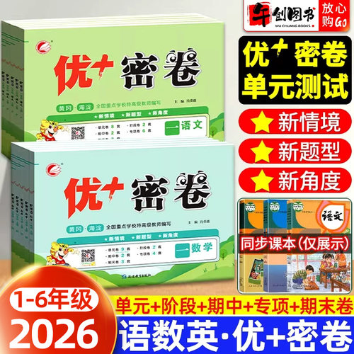 小学优＋密卷同步试卷