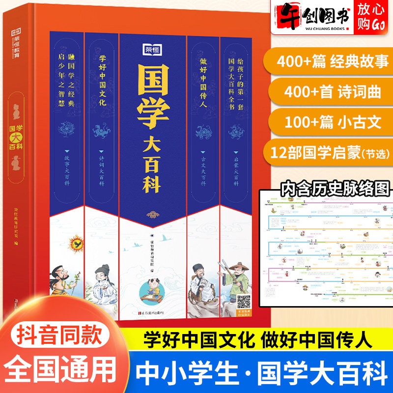 国学大百科中小学生通用