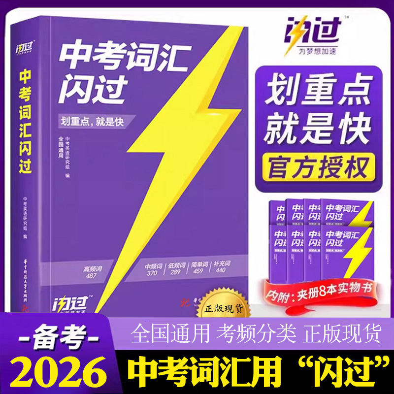 2026中考英语词汇闪过初中英语词汇单词大全3500单词书中考英语词汇手册划重点高频重点词汇分层记忆初三四轮复习资料全套巨微教育