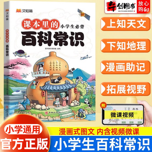 官方正版 小学生必背百科常识文学常识积累大全知识能量卡一二三四五六年级语文基础知识手册课外科普读物百科全书 汉知简课本里