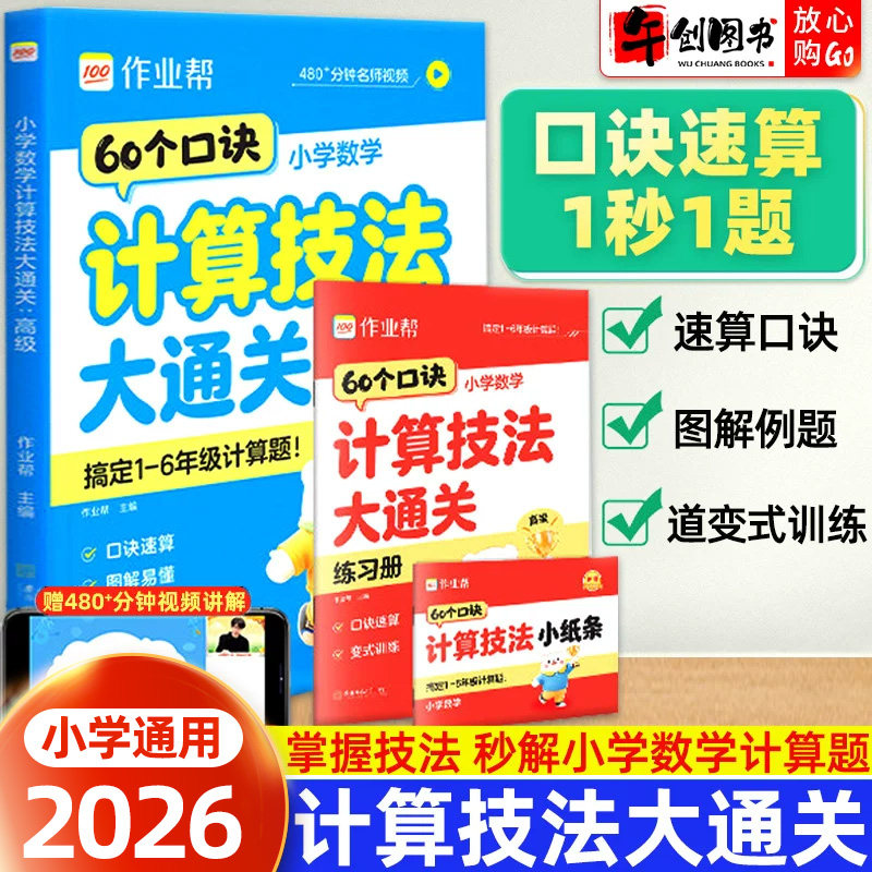 作业帮小学数学计算技法大通关