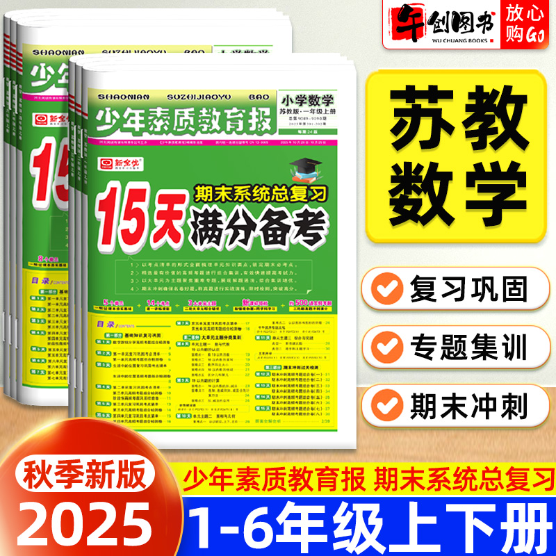 新全优15天满分备考数学苏教版