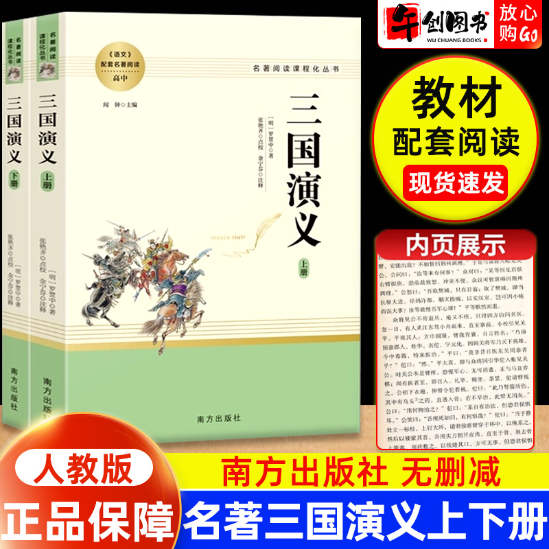 三国演义原著正版高中语文必读书