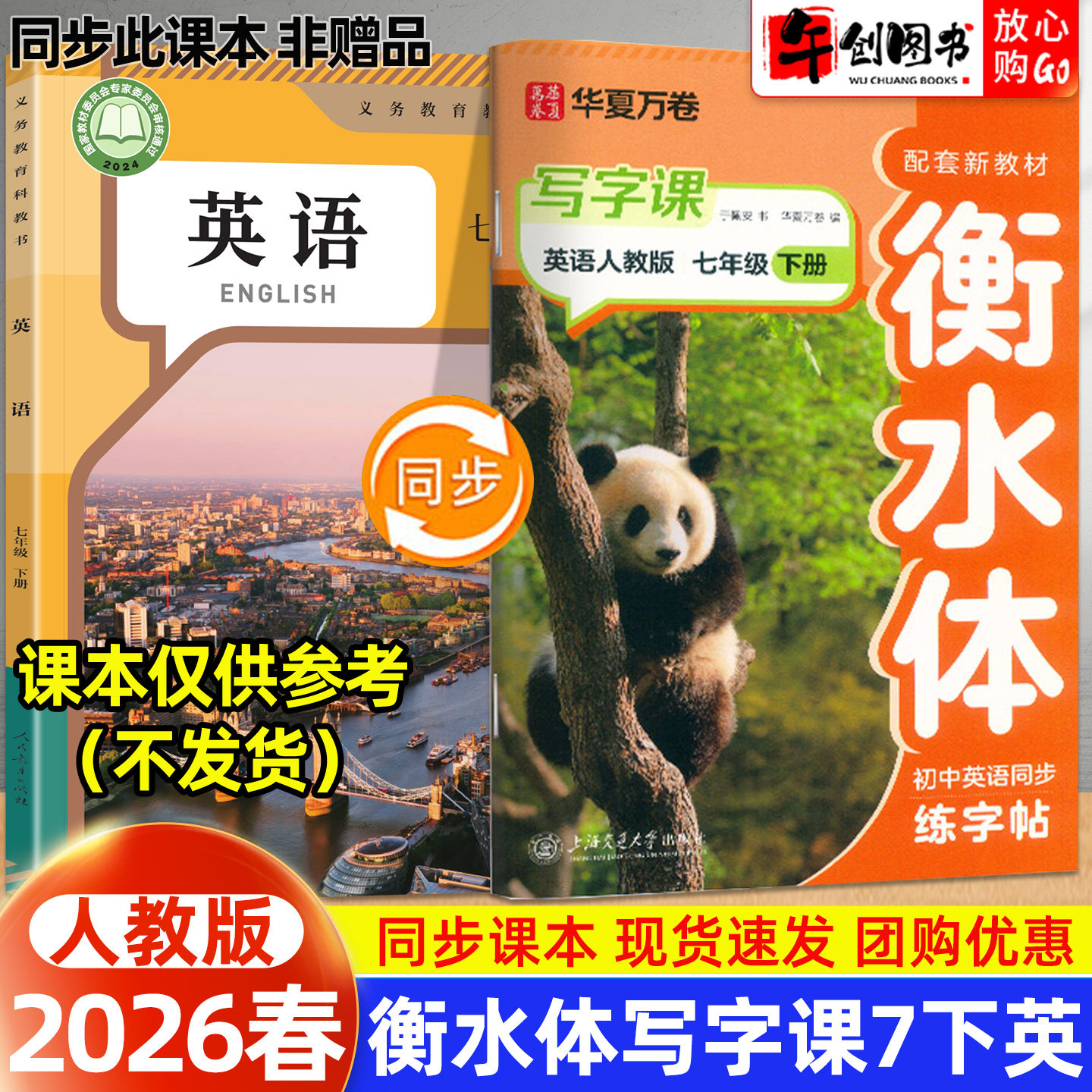 2026春新版华夏万卷衡水体英语字帖七年级下册人教版写字课课练于佩安 初中生专用初一7下教材同步练字帖临摹描红巩固练习字体规范