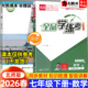 2026春新版 全品学练考七年级下册数学北师大版 初中初一七7下教材同步训练课时练习题册一课一练课后作业强化培优知识梳理阶段测试