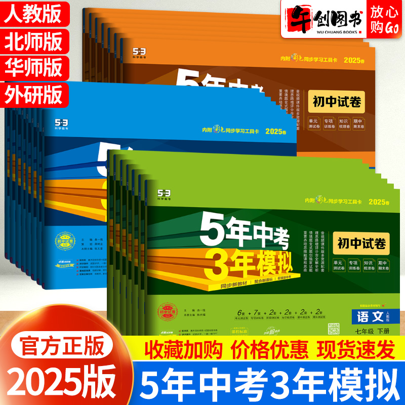 2025五三初中试卷七八九年级任选