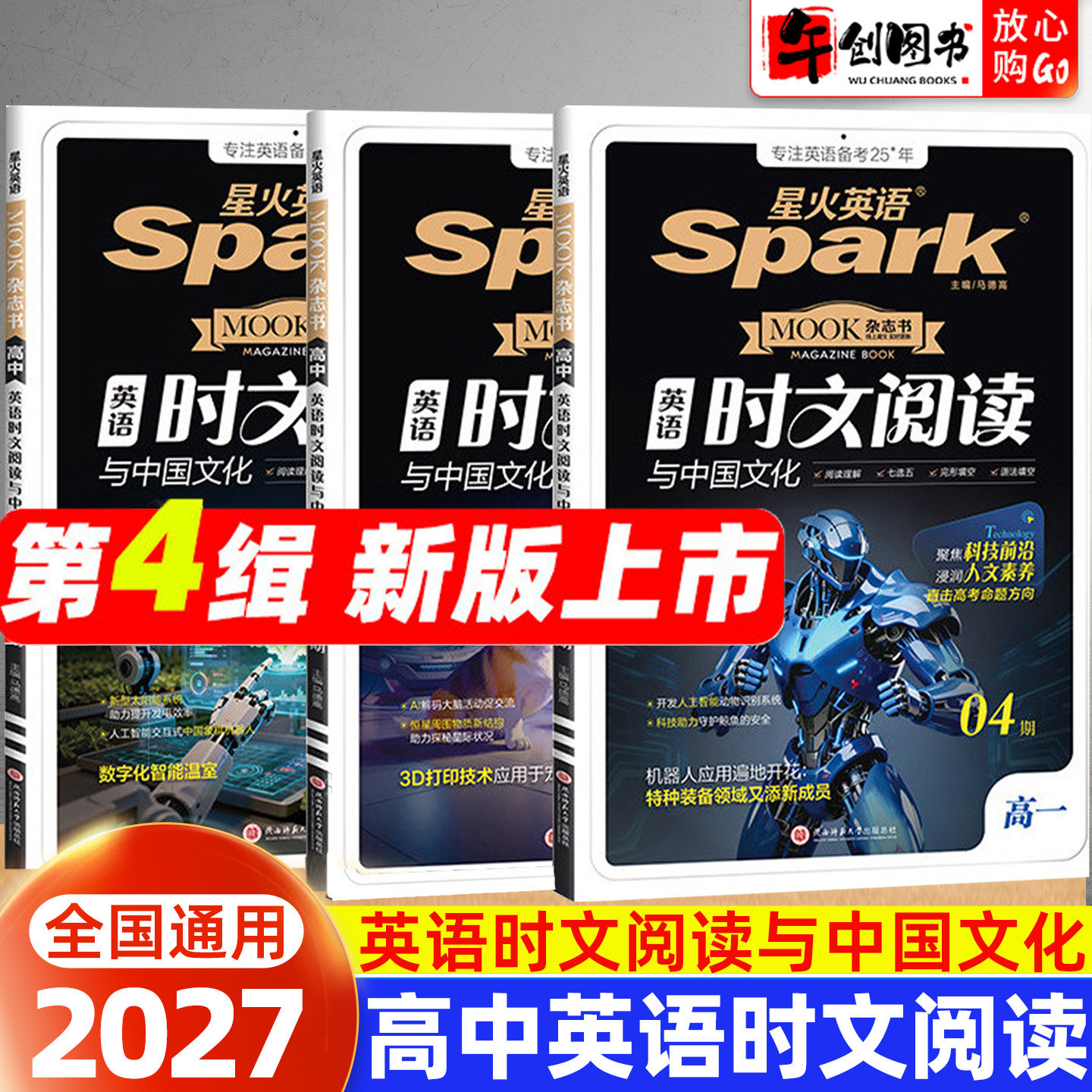 2027星火英语时文阅读高一二三高考英语时文阅读与中国文化完形填空阅读理解语法填空七选五专项训练同源外刊文章真题全文翻译