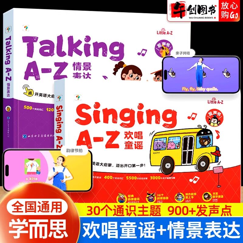 官方正版 学而思语感大启蒙发声书Singing A-Z 欢唱童谣Talking A-Z 情景表达 儿童幼儿园英语启蒙教材幼儿绘本启蒙儿歌有声书绘本