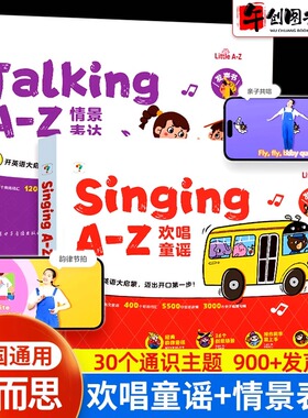 官方正版 学而思语感大启蒙发声书Singing A-Z 欢唱童谣Talking A-Z 情景表达 儿童幼儿园英语启蒙教材幼儿绘本启蒙儿歌有声书绘本