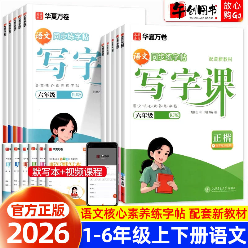 写字课1-6年级上下册语文图片