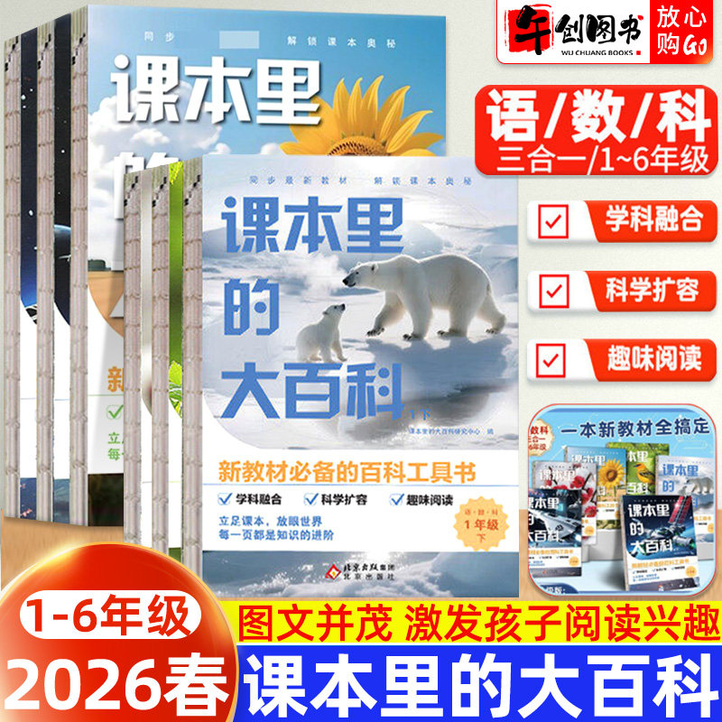 课本里的大百科语数科三合一