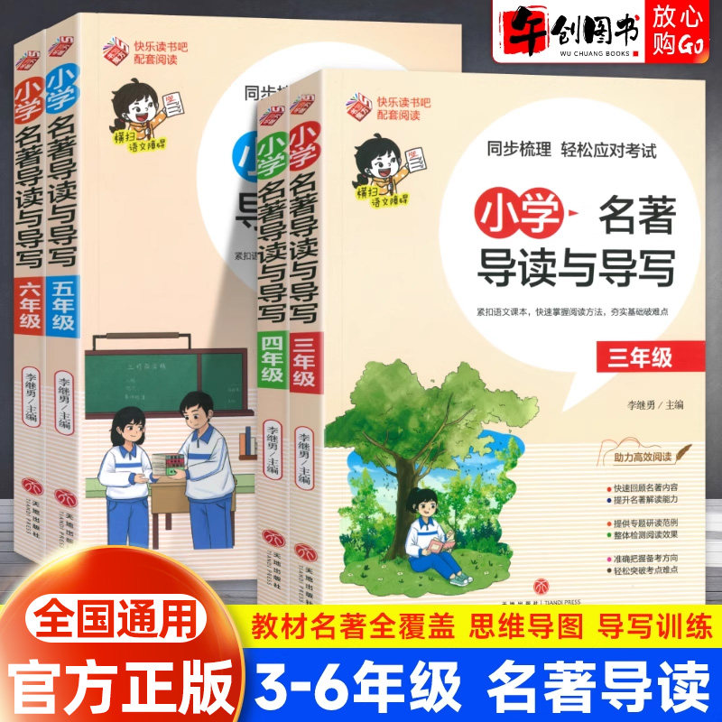 小学名著导读与导写专项强化训练