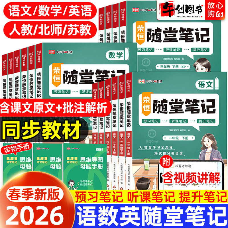 2026新版小学黄冈培优随堂笔记人教版一二三四五六年级上下册语文数学英语全套升级版课堂笔记教材同步全解课前预习教材解读资料书