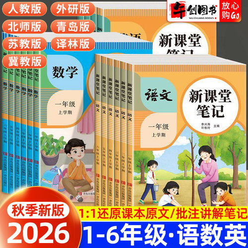 天才豆新课堂笔记上下册语数英