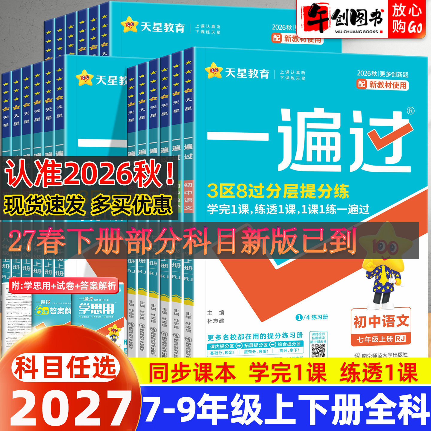 初中一遍过七八九年级同步训练