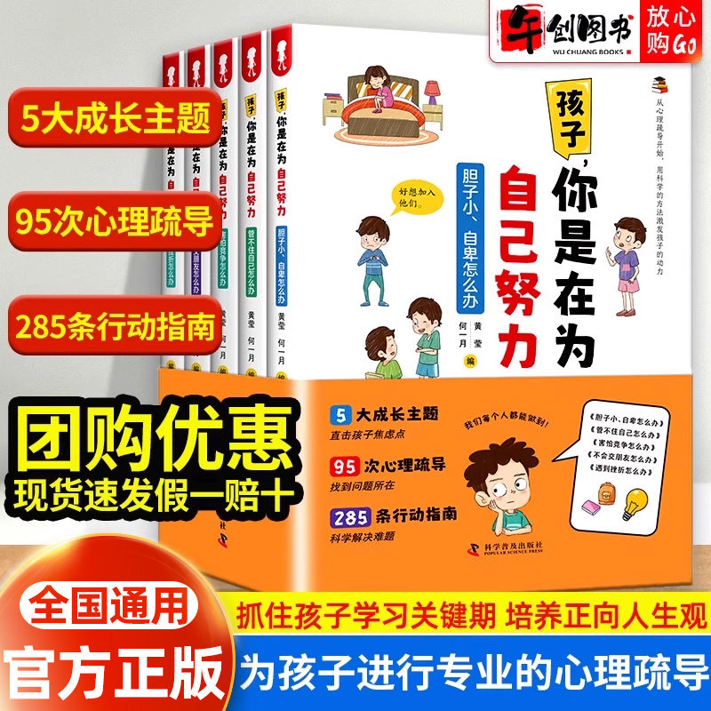 心理疏导孩子你是在为自己努力