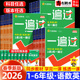 2026新版 全套课本同步练习册辅导资料书含测评试卷天星教育 苏教版 小学一遍过一二三四五六年级上册下册语文数学英语人教版 北师大版